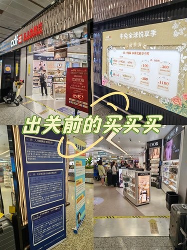 机场免税店逛不停