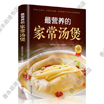 最营养的家常汤煲智慧生活煲汤图解大全健康配膳好学易做煲汤养生汤食谱书千滋百味尽情尝鲜营养炖汤烹饪美食家常菜煲汤菜谱书籍