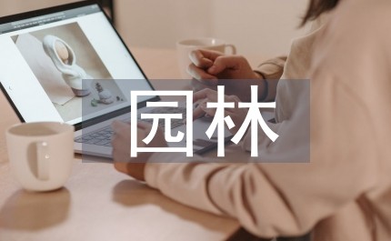 园林绿化苗木栽培与养护技术探析