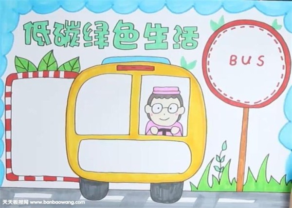 低碳绿色生活手抄报
