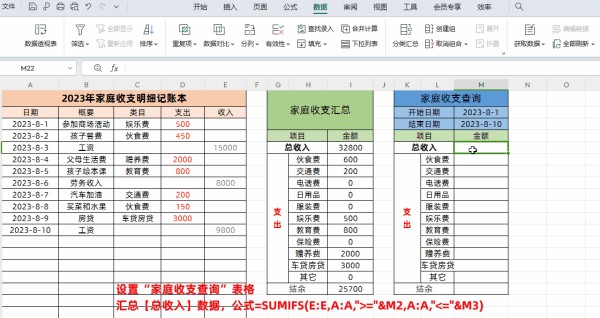 excel制作家庭收支自动记账表-趣帮office教程网
