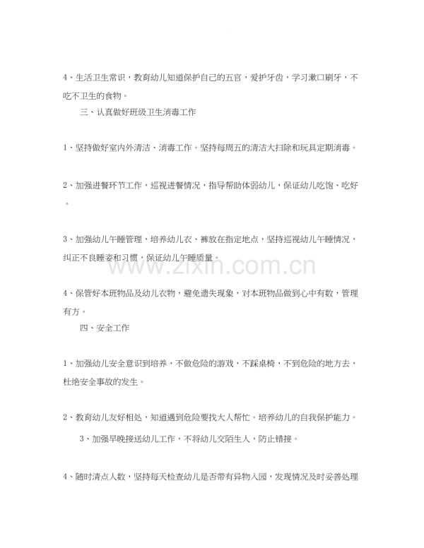 大班下学期保育员工作计划怎么写.docx_第2页