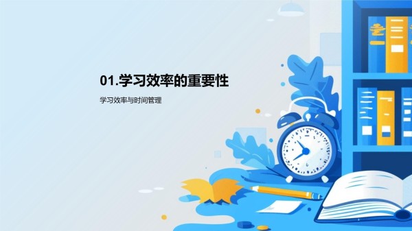 学习效率提升策略模板_第3页