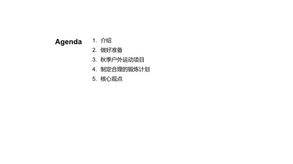 秋季户外运动指南-健康生活从秋季运动开始_第2页