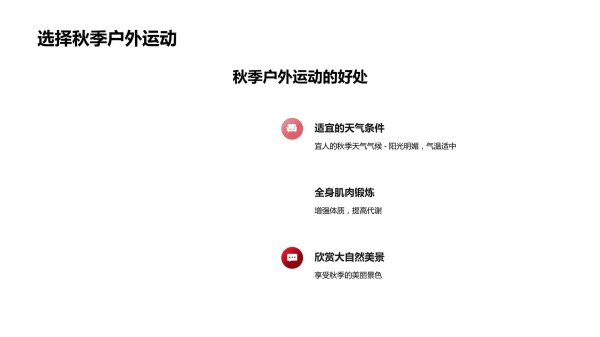秋季户外运动指南-健康生活从秋季运动开始_第4页