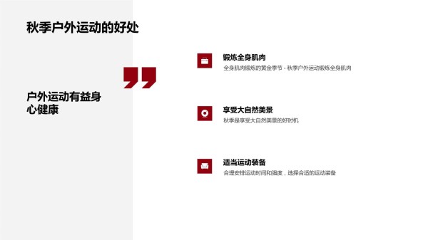 秋季户外运动指南-健康生活从秋季运动开始_第5页