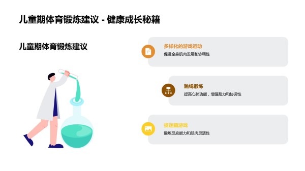 健康生活运动指南_第4页