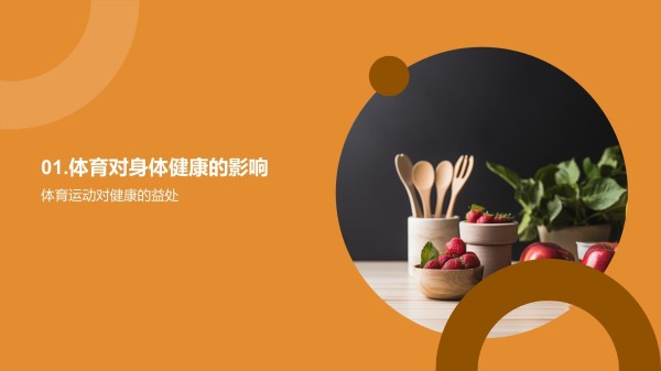健康生活运动指南_第3页