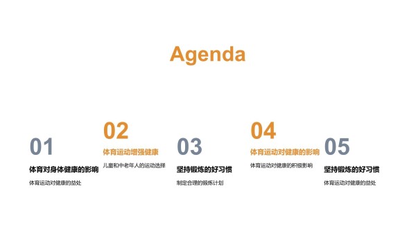 健康生活运动指南_第2页