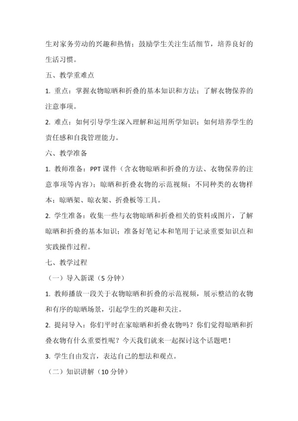 《衣物的晾晒和折叠》（教案）全国通用三年级上册综合实践活动2_第2页