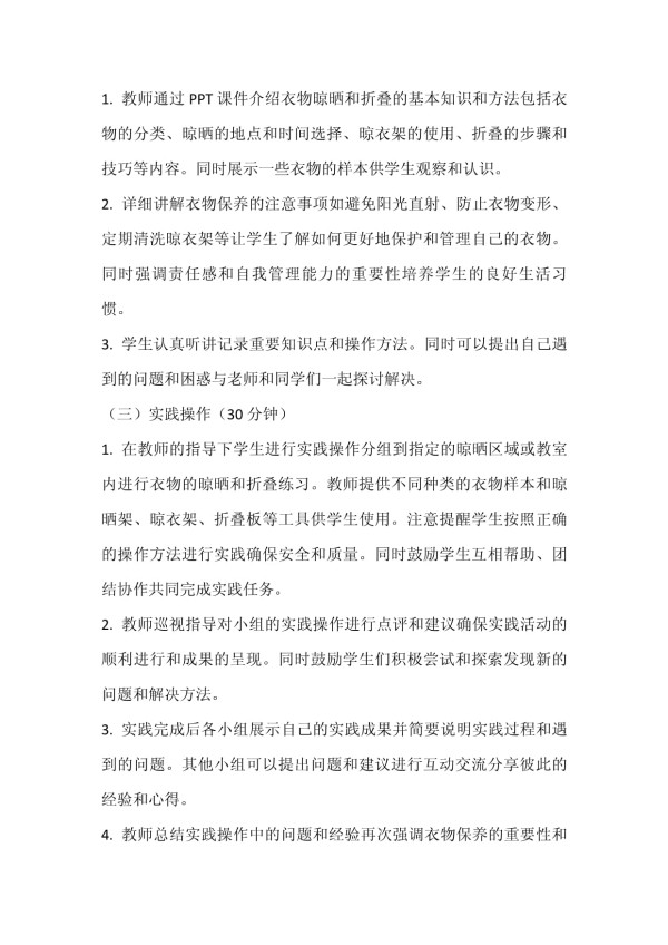《衣物的晾晒和折叠》（教案）全国通用三年级上册综合实践活动2_第3页