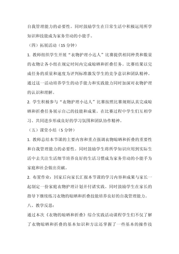 《衣物的晾晒和折叠》（教案）全国通用三年级上册综合实践活动2_第4页
