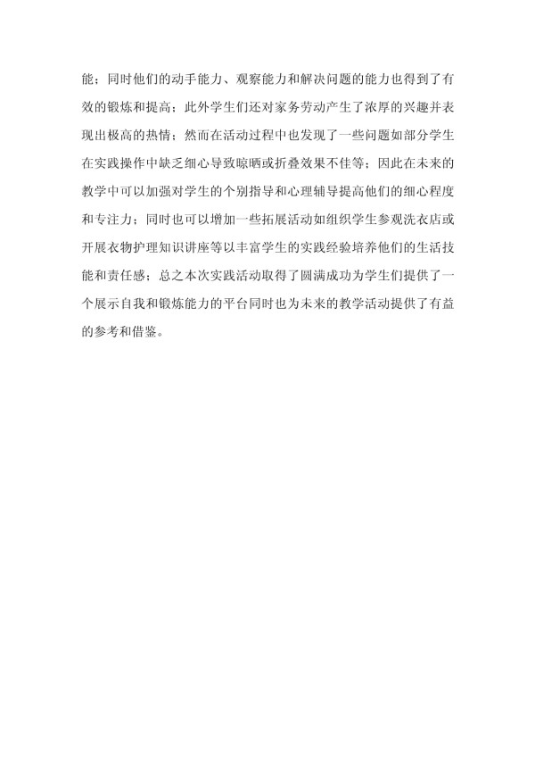 《衣物的晾晒和折叠》（教案）全国通用三年级上册综合实践活动2_第5页
