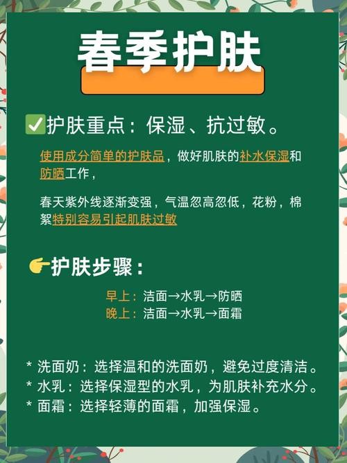 四季护肤怎么保养