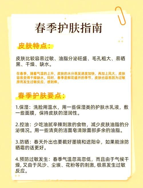 四季护肤怎么保养