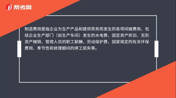 制造费用属于什么账户？