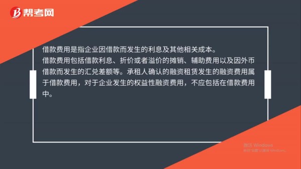 属于借款费用的有哪些？