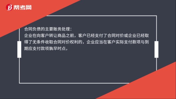 合同负债属于什么科目？