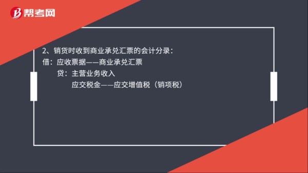 商业承兑汇票属于什么科目？