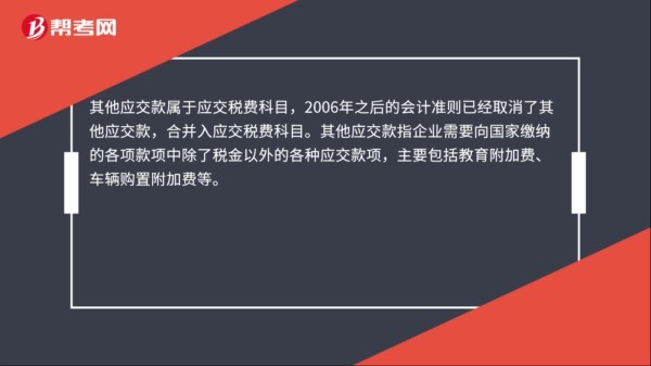 其他应交款属于什么科目？