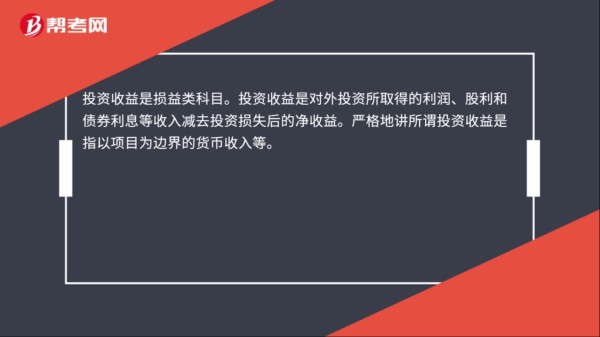 投资损益属于什么科目？