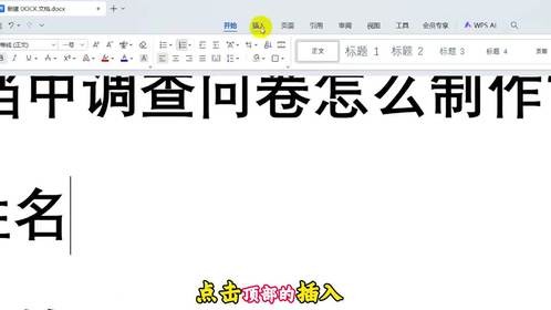 word文档中调查问卷怎么制作？两分钟教会你！