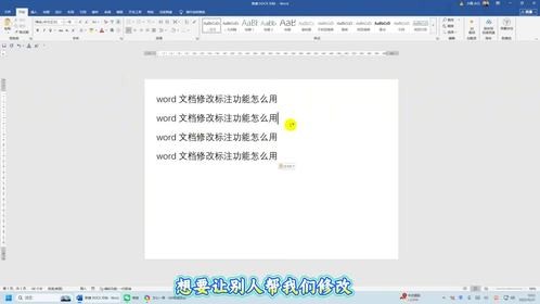 word文档修改标注功能怎么用？两分钟教会你！