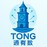 TONG通有数的头像