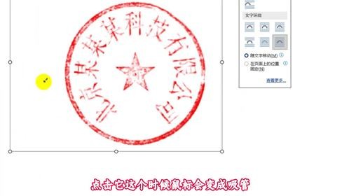 word抠公章的最简单方法是什么？