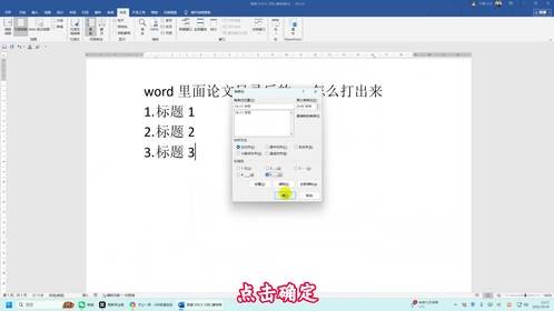 word里面论文目录后的……怎么打出来？三种方法教会你！