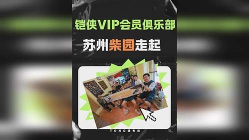 铠侠苏州活动全记录｜拍摄、学习、分享的一天
