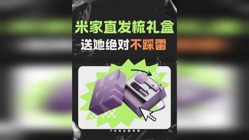 七夕送女朋友什么最实用？这款米家直发梳礼盒直接拿捏！