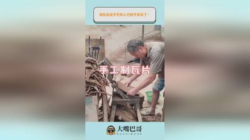 现在会这手艺的人已经不多见了…
