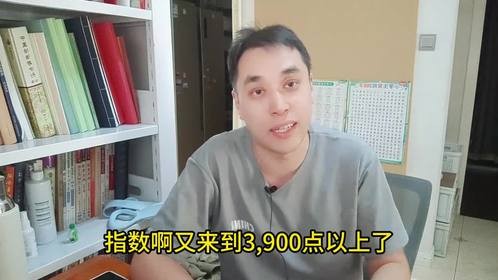 指数再次突破3900，目前最佳的操作策略是什么？
