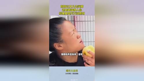 妈妈让女儿去买醋，这套路深得人心，结果真是万万没想到！