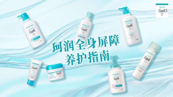 珂润全身肌肤养护指南