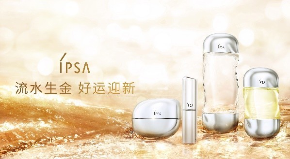 流水生金，好运迎新 ，IPSA茵芙莎「流金家族」新年开启满级好运