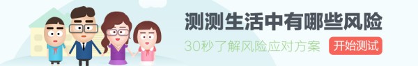 测测生活中有哪些风险30秒了解风险应对方案
