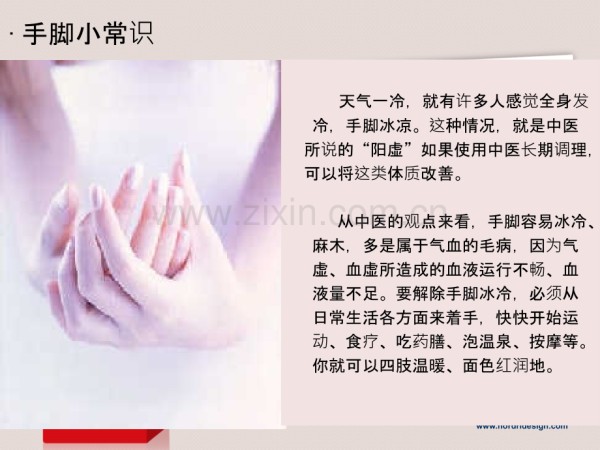 秋冬换季健康小常识.ppt_第2页
