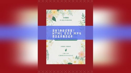 支持7种格式导出！HTMLEXEMP4，想怎么存就怎么存