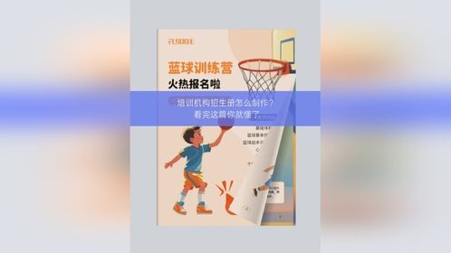 培训机构招生册怎么制作？看完这篇你就懂了