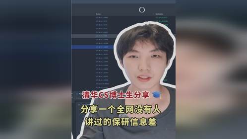 分享一个全网没有人讲过的保研信息差