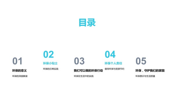 环保生活我们的责任_第2页