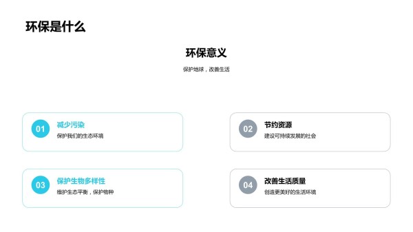 环保生活我们的责任_第4页