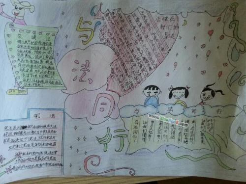小学生与法同行手抄报 小学生手抄报