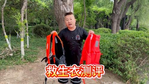 两款救生衣测评：不管你水性好不好，野钓都有必要备一个！