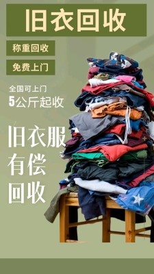 赤峰旧衣服旧鞋回收电话号码-第1张图片