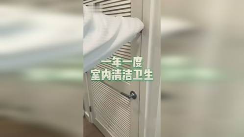 一年一度室内清洁卫生