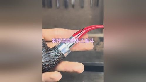 制作漂亮的手工烟斗