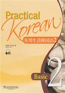 实用生活韩国语-2